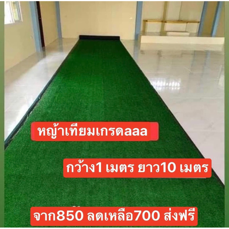 หญ้าเทียม กว้าง1เมตรยาว10เมตร 1cm เกรดaaa