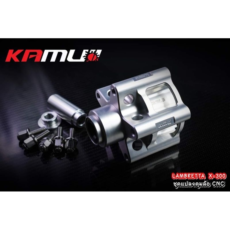 Kamui ชุดแปลงดุมล้อ CNC Lambretta X-300