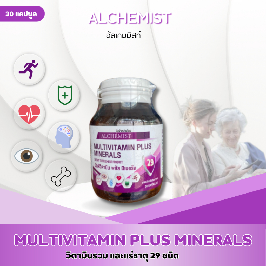 Alchemist Multivitamin Plus Minerals อัลเคมมิสท์ วิตามินรวมและแร่ธาตุ 29 ชนิด บำรุงร่างกายองค์รวม วิ