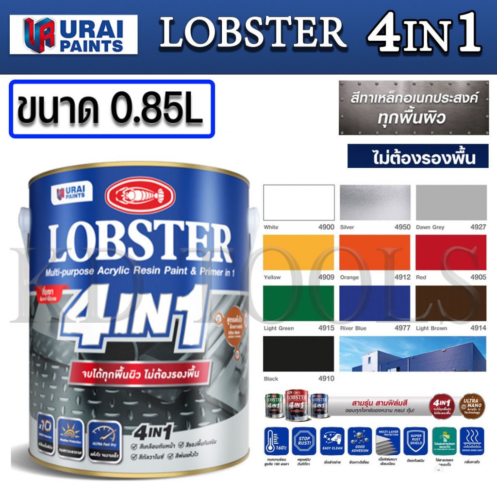 LOBSTER ล็อบสเตอร์ โฟร์อินวัน สีตรากุ้ง 4in1 (0.85L) สีทาเหล็กอเนกประสงค์ทุกพื้นผิว ชนิดกึ่งเงา