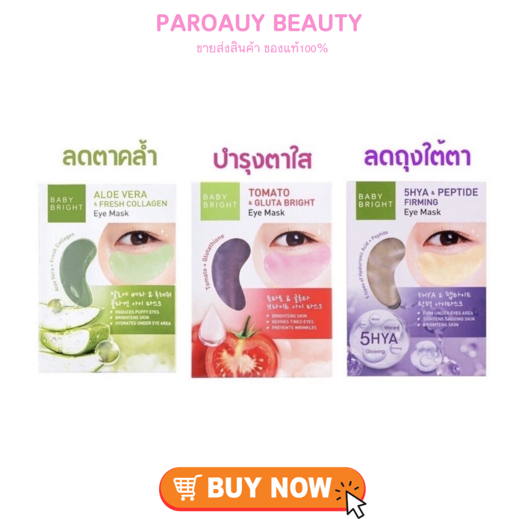 แผ่นมาร์คตา มาร์คใต้ตา Eye Mask มาร์คใต้ตา (1คู่