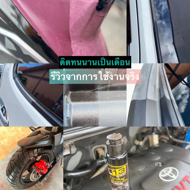 น้ำยาฟื้นฟูพลาสติก น้ำยาฟื้นฟูพลาสติกซีด เคลือบคอนโซนและขอยาง เคลือบไฟเบอร์ให้กลับมาใหม่ใด้เมือรถป้ายแดง✅1ชุด4ชื้น thumbnail 9