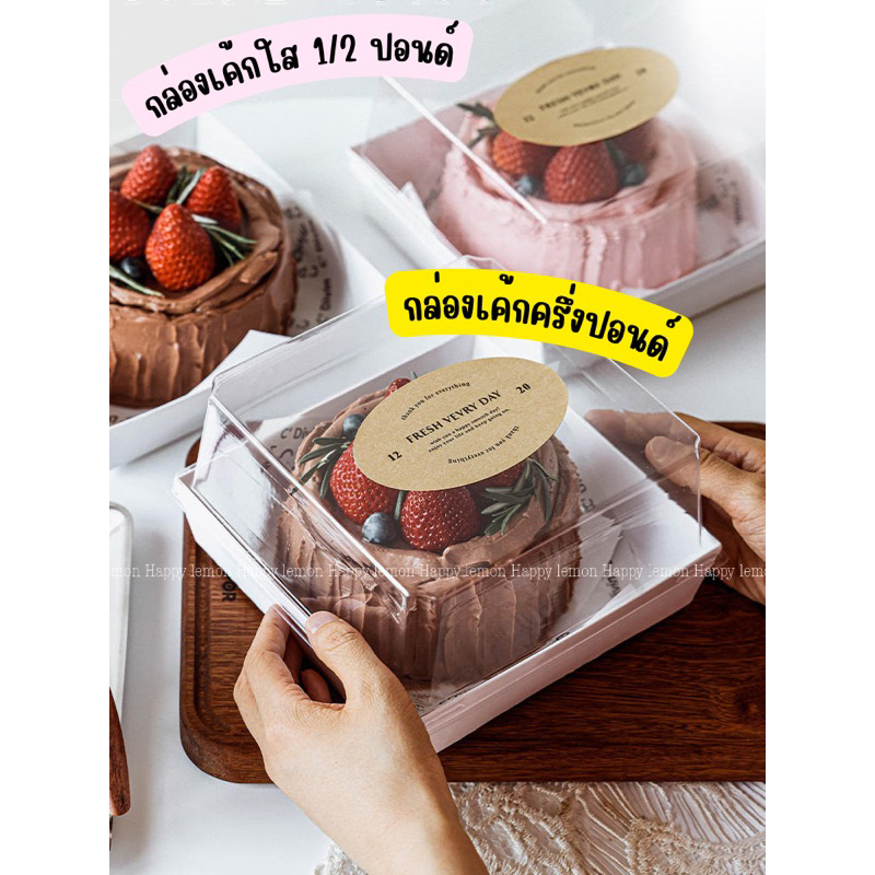 กล่องเค้กกระดาษ หน้าต่างใสแพค 10 ใบ ขนาดครึ่งปอนด์ กล่องเค้ก1/2ปอนด์