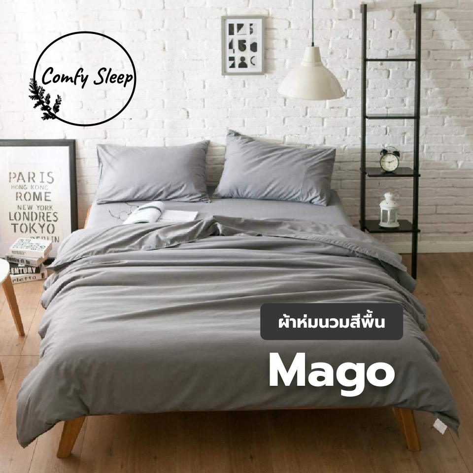 Comfy Sleep ผ้าห่มสีพื้น รุ่น Maga ผ้านวมหนา ขนาด 5 ฟุต 6 ฟุต