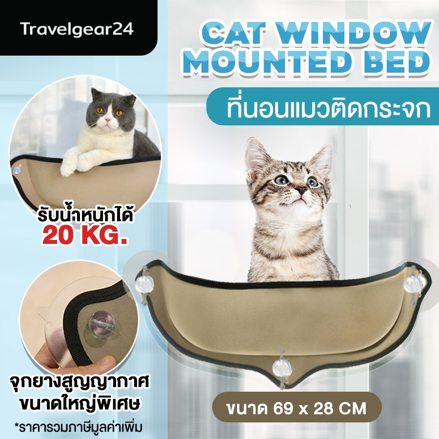[ลดพิเศษ] PetInspire เปลแมวติดกระจก ที่นอนแมว ที่นอนสัตว์เลี้ยง ติดกับหน้าต่าง Cat Window Mounted Pet - B0021