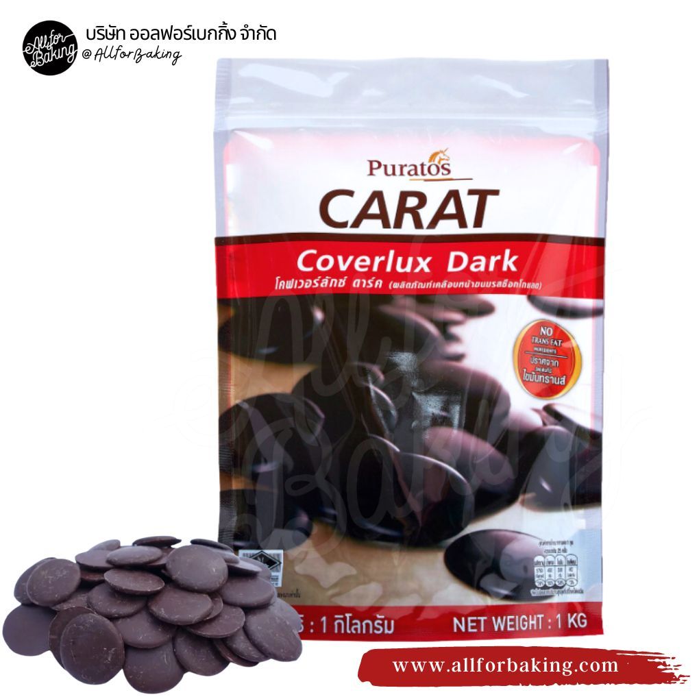 ดาร์ก ช็อกโกแลต คอมพาวด์ Puratos Carat Coverlux Dark 1 kg