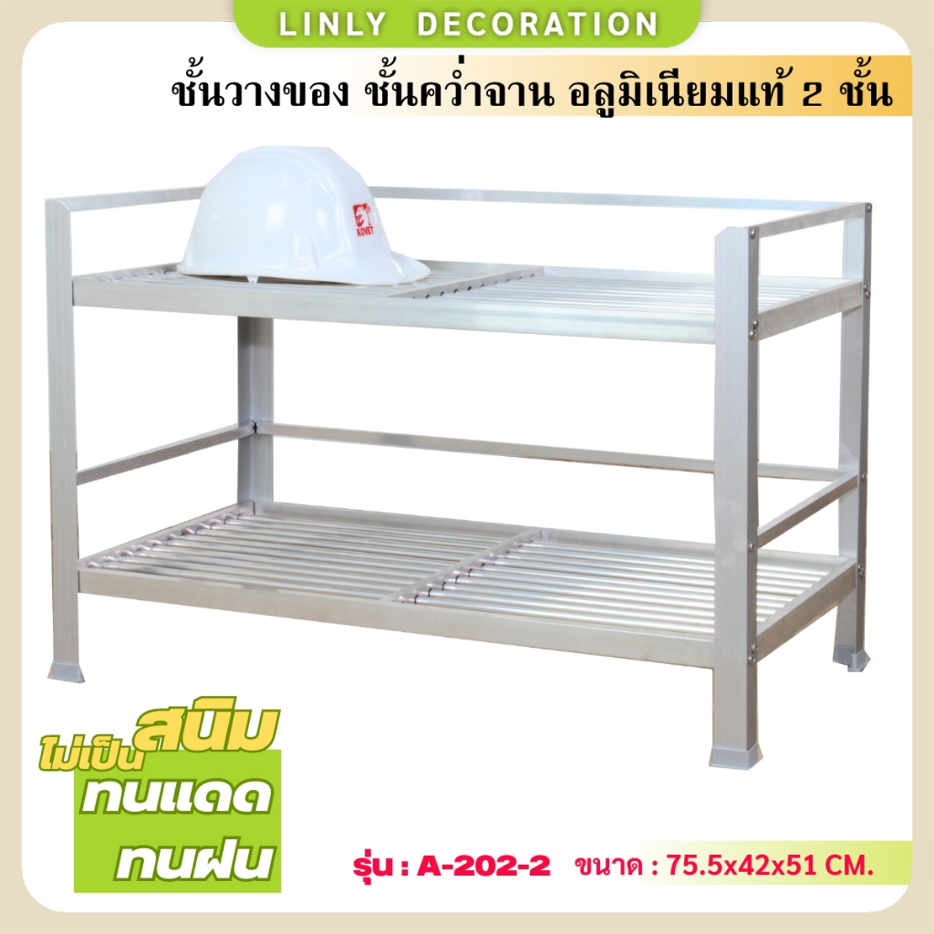 LINLY ชั้นคว่ำจาน 4 ชั้น ชั้นวางของในครัว อลูมิเนียมไม่เป็นสนิม  รุ่น A-2034 ขนาด 75.5x49.5x110 cm.