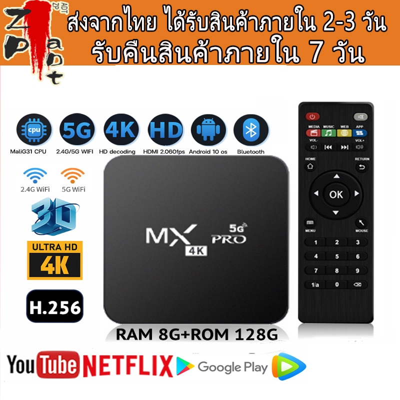 ใหม่สุด MXQ PRO+5G Android 10 4K/HD ดิจิตอลTV BOX กล่อ กล่องแอนดรอยbox รองรับ RAM8G+ROM 128GB Wifi