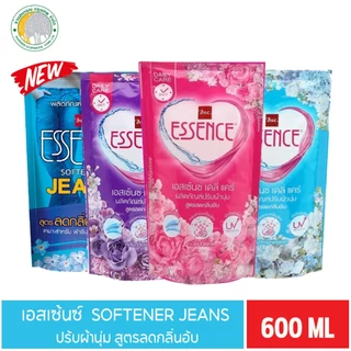 เอสเซ้นซ์ปรับผ้า ยูวี ลดกลิ่นอับ 600มล. สีชมพู,สีเขียว,สีม่วง เอสเซ้นEssence ปรับผ้านุ่มซ์ ยูวี