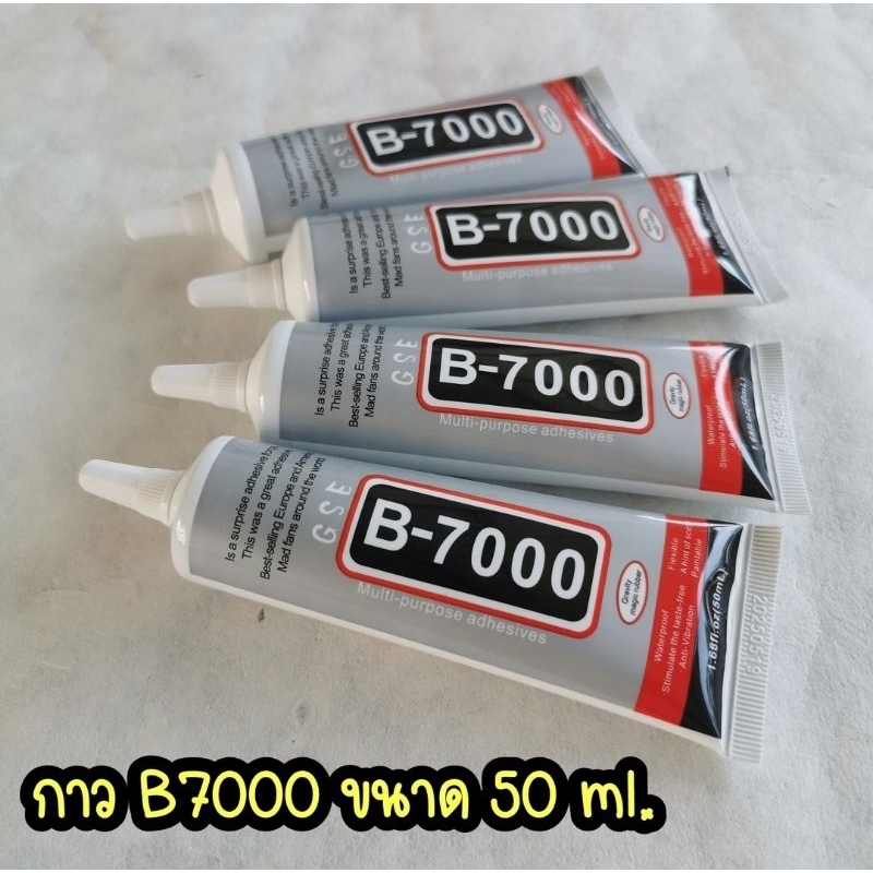 📍กาว B7000 หลอดใหญ่ ขนาด 50 ml. พร้อมส่ง🧡🖤