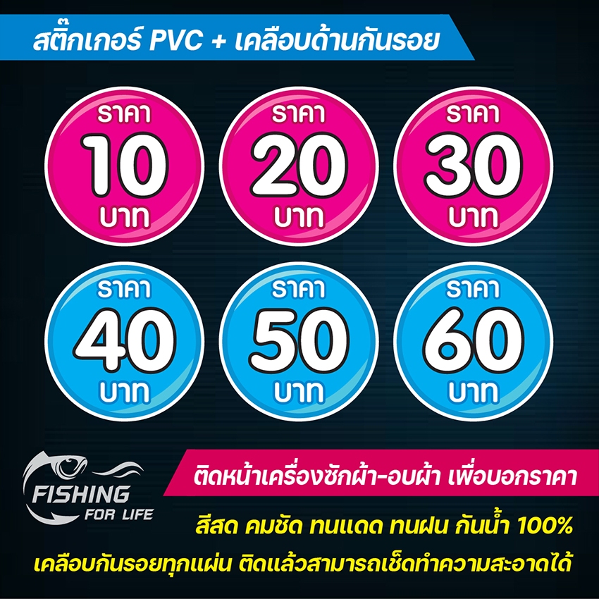 สติ๊กเกอร์บอกราคา เครื่องซักผ้าหยอดเหรียญ ป้ายบอกราคา