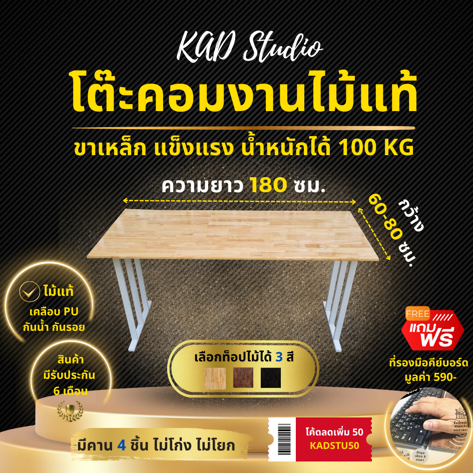 KADStudio โต๊ะคอม ยาว 180 ซม. งานไม้แท้ [ 🎁 ฟรี ที่วางมือคีย์บอร์ด 590 บาท ] ขาสามแท่งขาว มีคานเสริม