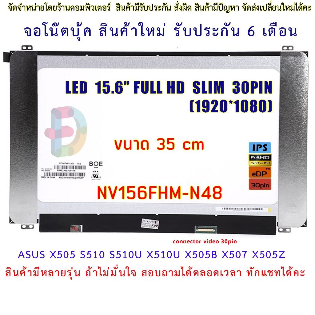 LED ความคมชัด FHD 1920X1080 ช่องเสียบ 30PIN ความยาวจอ 35CM มีหูยึด FOR ASUS X505 S510 S510U X510U X505B X507 X505Z