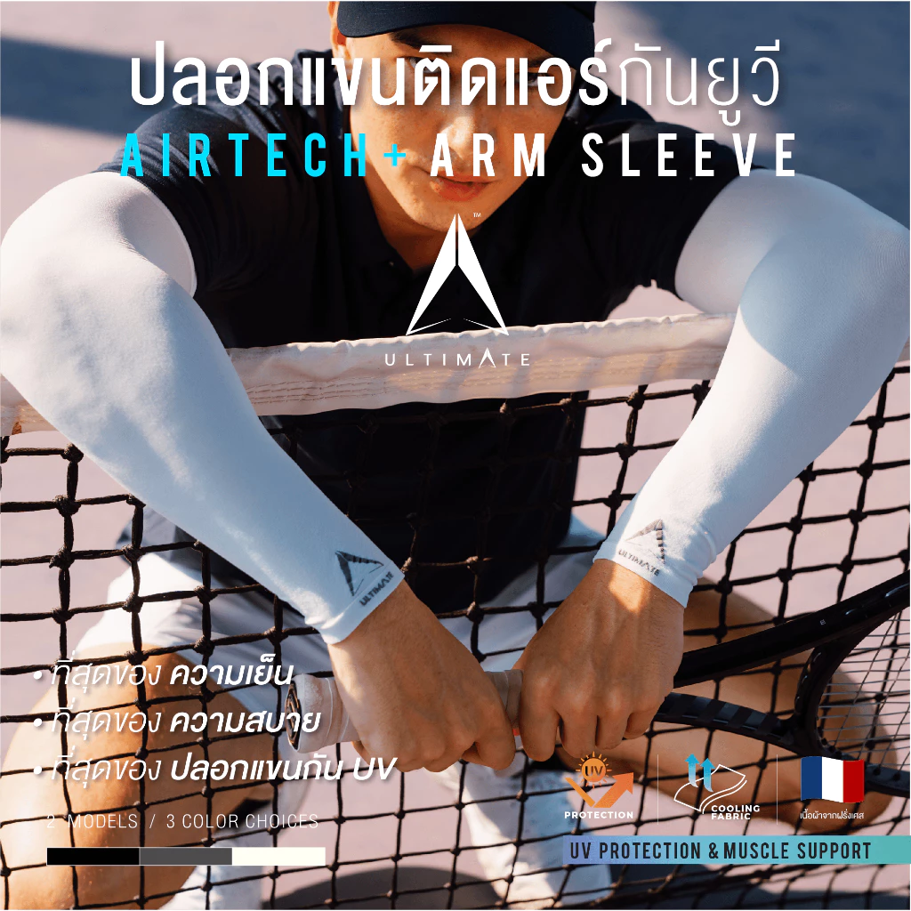 ปลอกแขนกันแดดติดแอร์ ULTIMATE รุ่น AIRTECH+ ผ้าละเอียด ปลอกแขนสวมนิ้ว กันแสง UV99% free size thumbnail 10