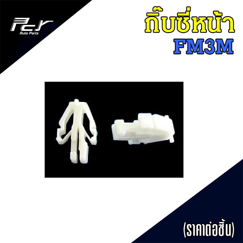 กิ๊บ ซี่หน้ากระจัง HINO ราคาต่อ 1 ชุด ( 1 ชุด มี 10 ชิ้น )  รวมกิ๊บซี่หน้า **ของแต่ง รถบรรทุก รถพ่วง **