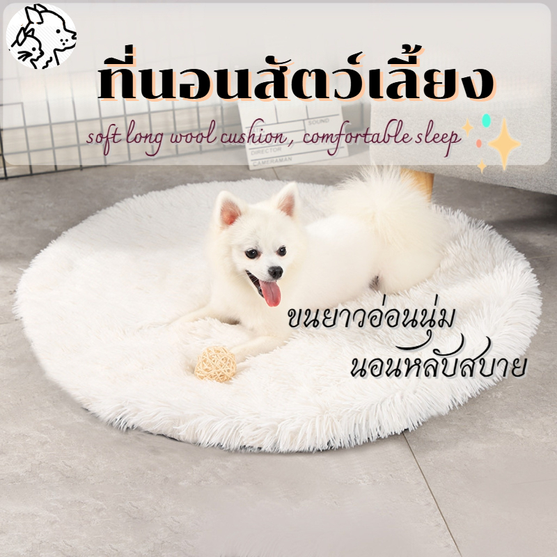 พรม ที่นอนสัตว์เลี้ยง พรมแมว/เบาะนอน ทรงกลม60cm ขนนุ่มฟู กันลื่นซับน้ำดี 10สีให้เลือก
