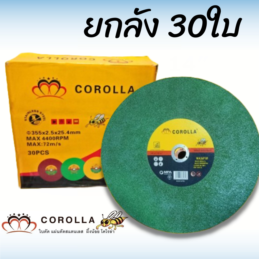 ใบตัดเหล็ก 14 นิ้ว (1ใบ) COROLLA สีเขียว ตัดเหล็ก+สแตนเลส คมทน 100% ราคา ถูกที่สุด ดีลบีเคเค แกลเลอรีภาพที่ 6