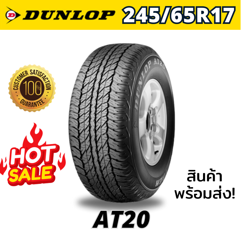 ส่งฟรี ปี24 DUNLOP 245/65 R17 รุ่น AT20 ยางรถยนต์ ยางกระบะ แถมฟรีจุ๊บเติมลม