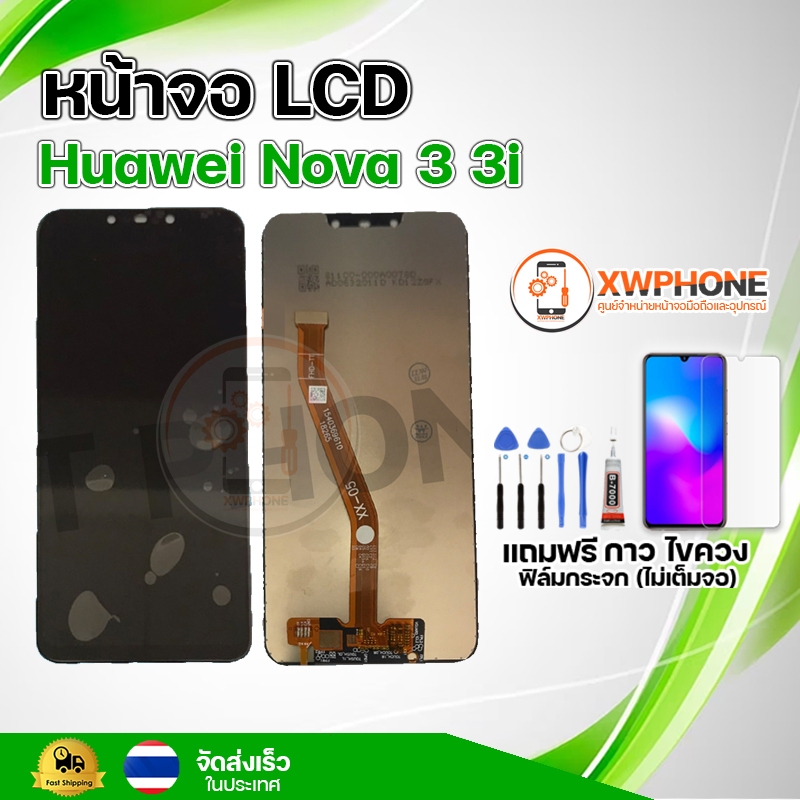 หน้าจอ LCD Huawei Nova 3 3i พร้อมทัชสกรีน จอ+ทัช แถม กาว ฟิล์ม ไขควง