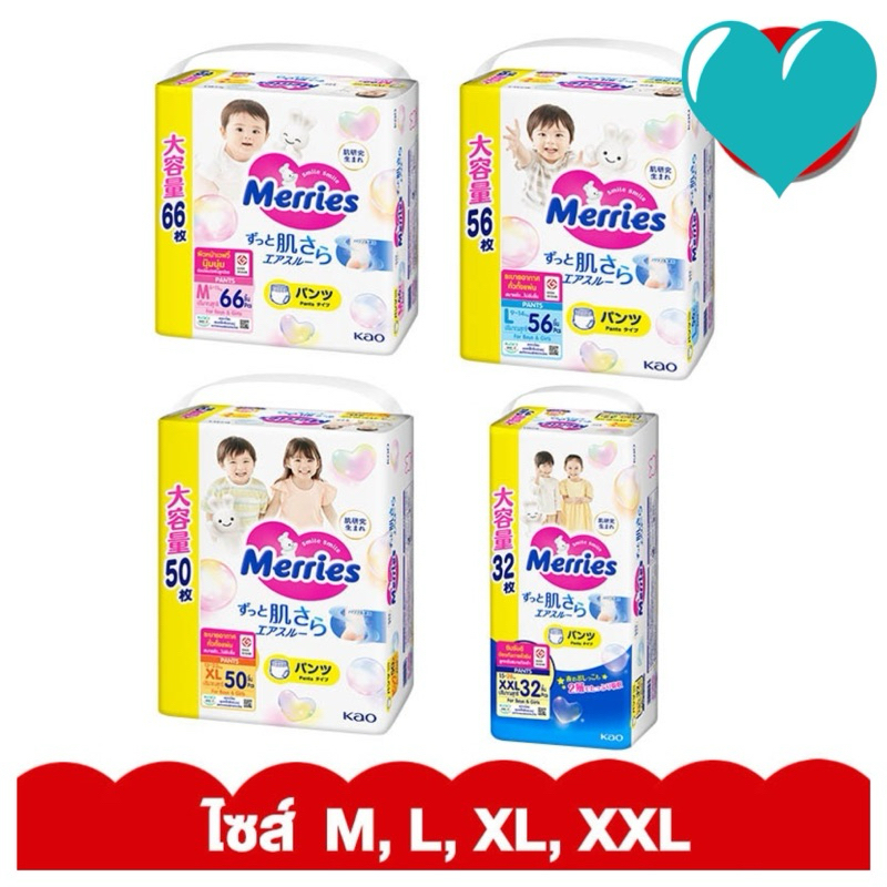 Merries กางเกงผ้าอ้อม ไซส์M66ชิ้น L 56 ชิ้นXL 50 ชิ้น XXL32ชิ้นเมอร์รี่ส์ แพ้นท์ 1ห่อ 50ชิ้น A021910