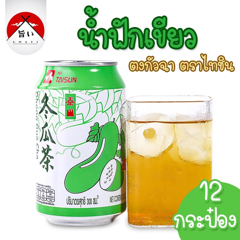 น้ำฟักเขียว น้ำฟัก ชาฟัก ตงกวาฉา ชาฟักเขียว น้ำฟักตงกวาฉา น้ำชาฟัก 12/24กระป๋อง