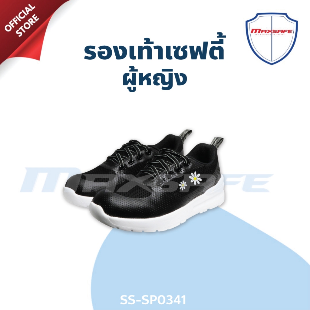 รองเท้าเซฟตี้ ผ้าใบ  สีดำ ลาย Daisy รุ่น SS-SP0341 MAXSAFE