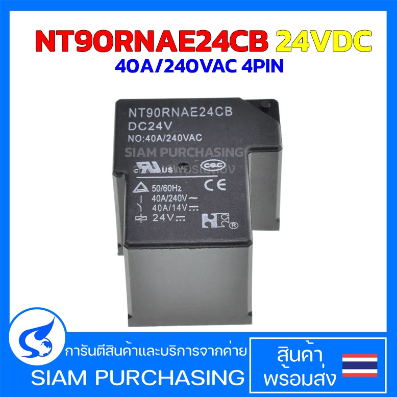 รีเลย์ NT90RNAE24CB 24VDC 40A/240VAC 4PIN สำหรับตู้เชื่อมอินเวอร์เตอร์ เครื่องตัดพลาสม่า (สินค้าในไทย ส่งเร็วทันใจ)