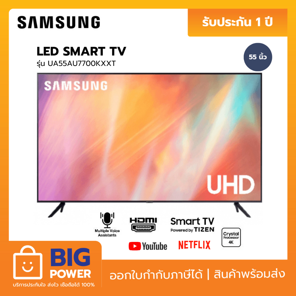 SAMSUNG Smart TV รุ่น UA55AU7700KXXT 4K UHD