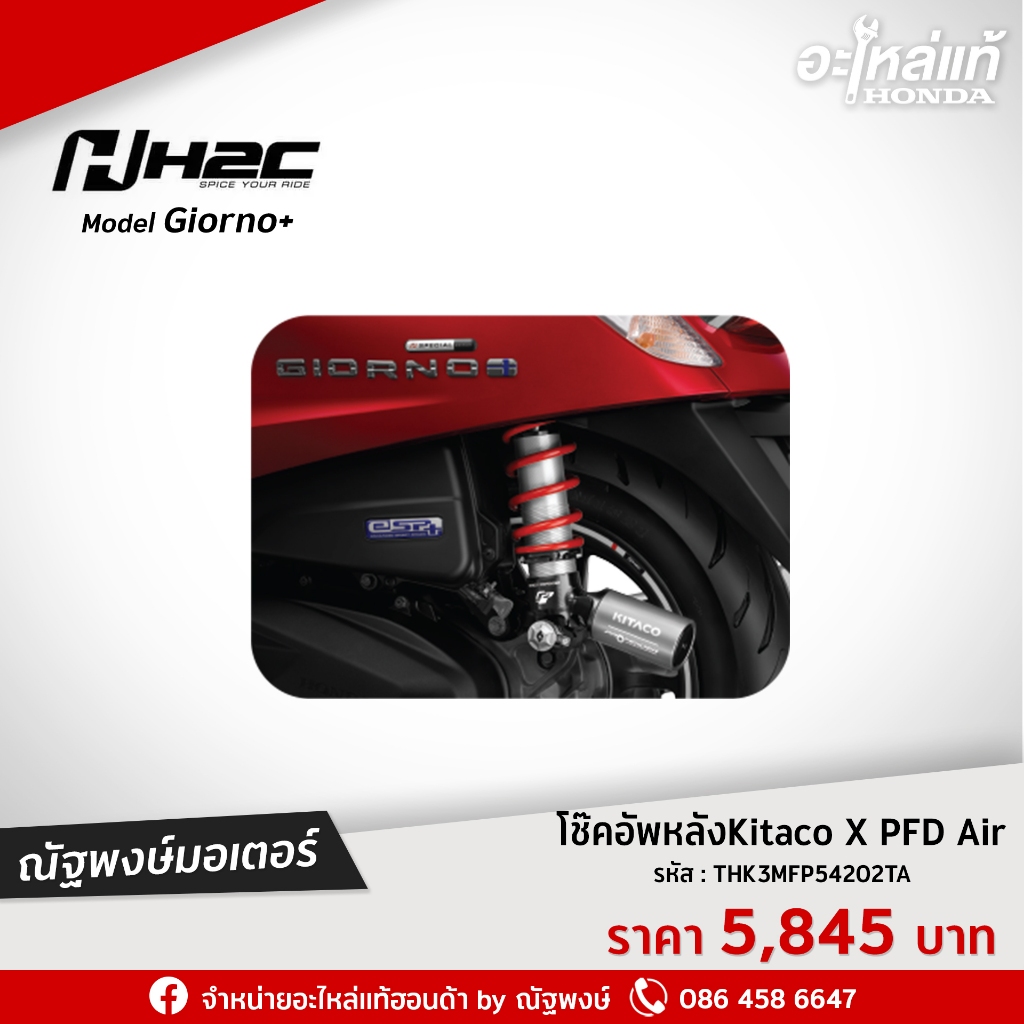 คิตาโกะ x โปรเฟนเดอร์ KITACO X PROFENDER AIR