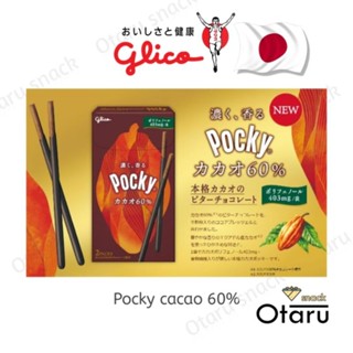 Glico Pocky Cacao 60% ( ป๊อกกี้ขมที่สุด! )