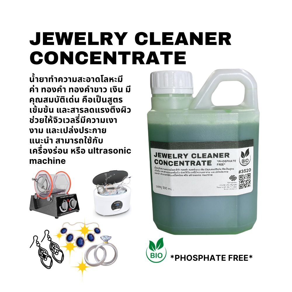 น้ำยาทำความสะอาด เครื่องประดับ 500ml สูตรเข้มข้น