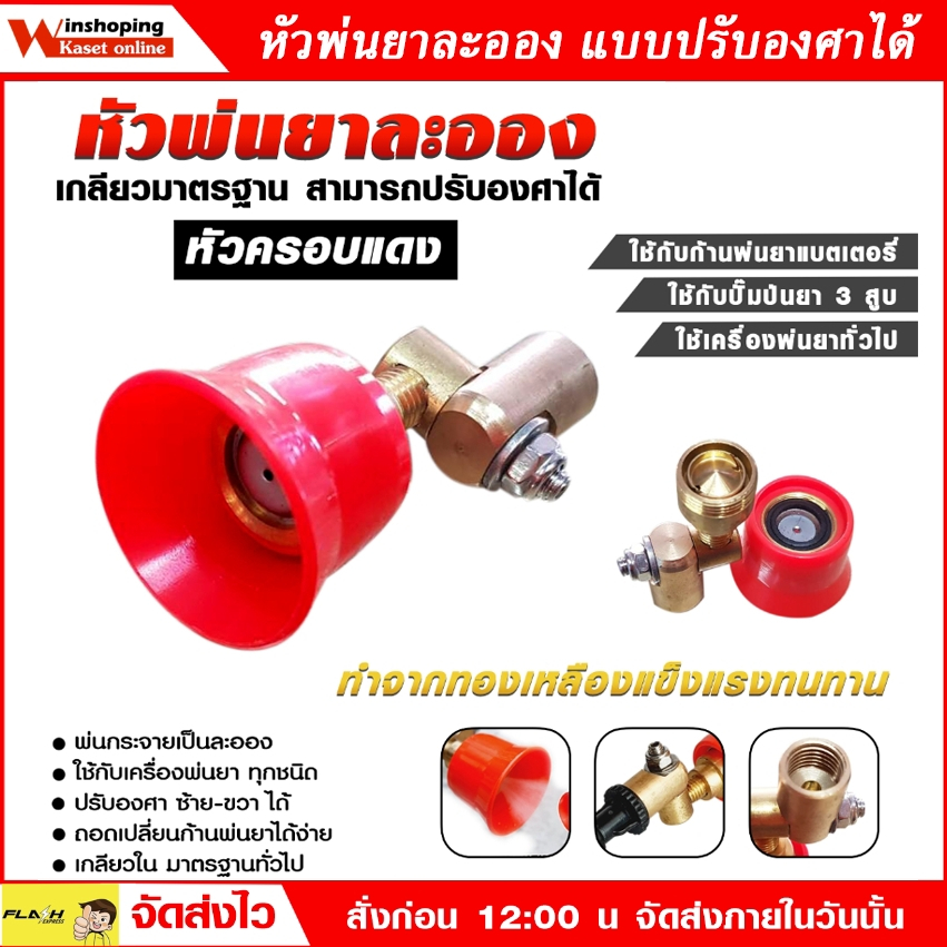 หัวพ่นยาสามารสปรับง้อได้ตามใจชอบ