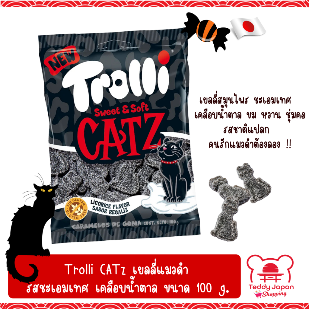 เยลลี่ Trolli CATz แมวดำ รสชะเอมเทศ เคลือบน้ำตาล 100 g. (นำเข้าจากญี่ปุ่น)