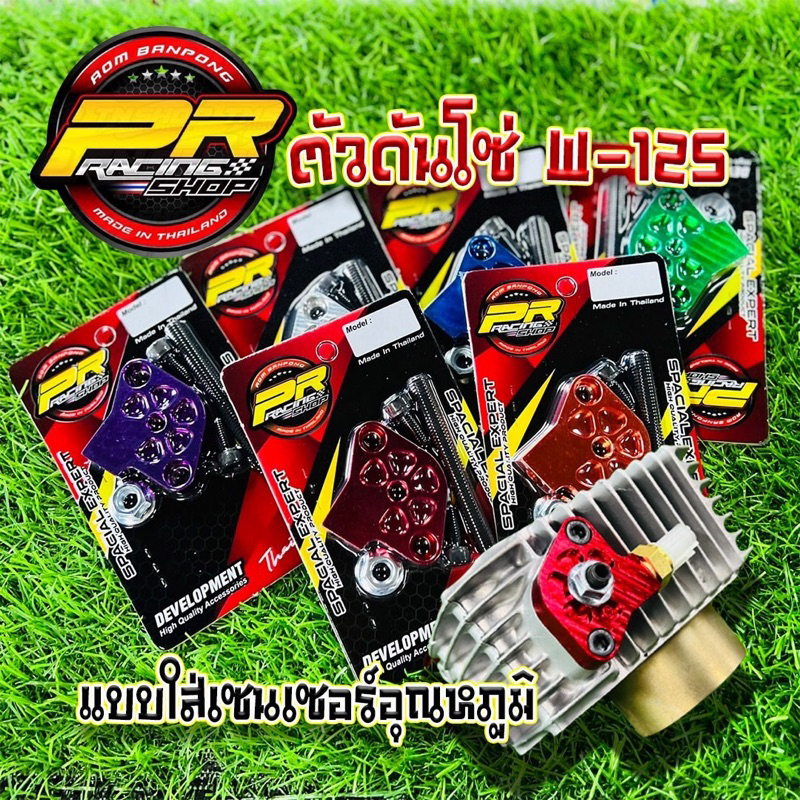 ตัวดันโซ่ W-125 แบบใส่เซนเซอร์อุณหภูมิ