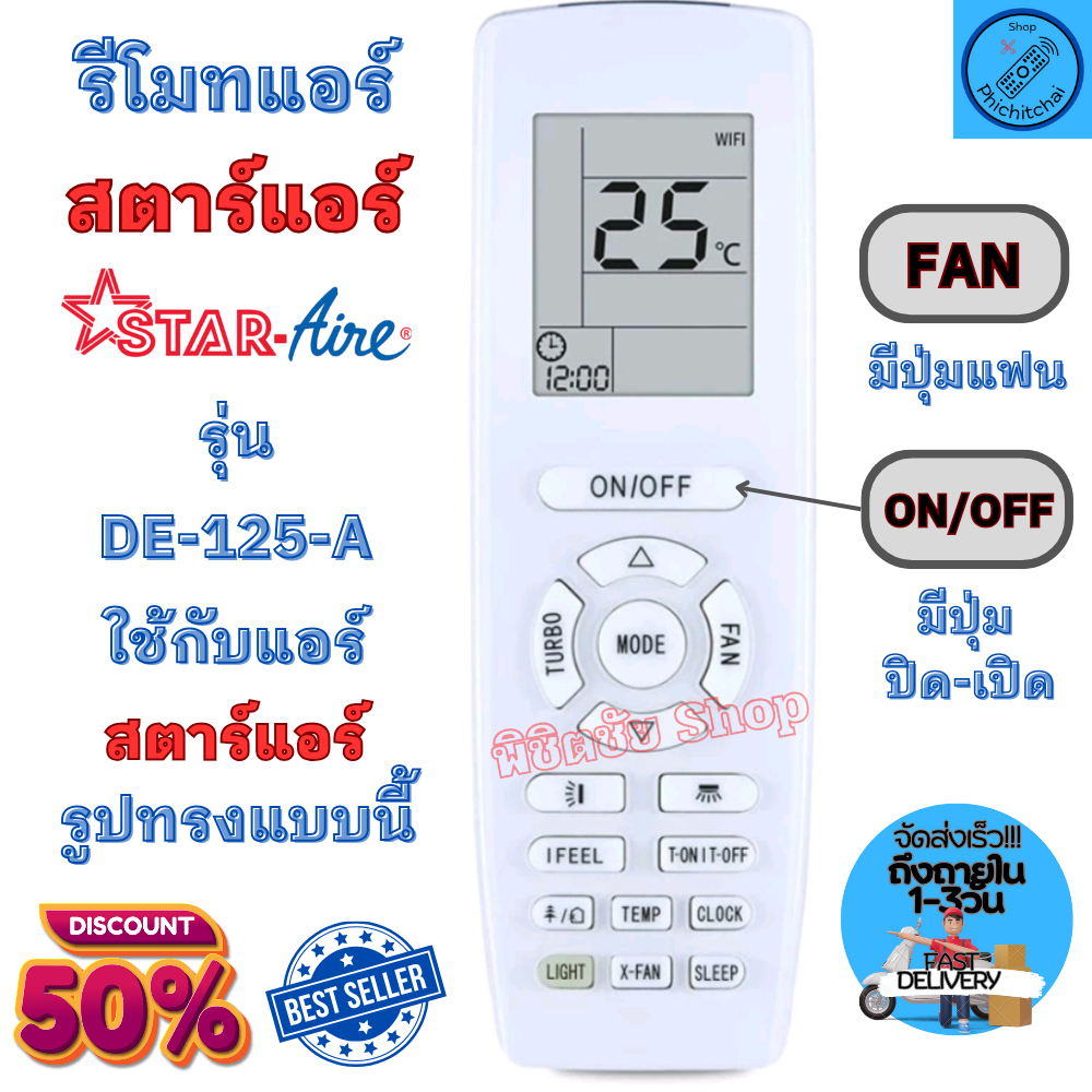รีโมทแอร์ สตาร์แอร์ STAR AIRE รุ่น DE-125-A ฟรีถ่านAAA2ก้อน รีโมท แอร์ สตาร์ แอร์ Star Aire