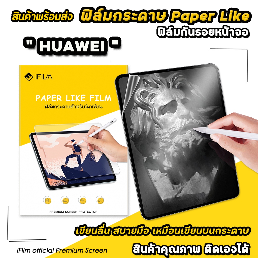 iFilm ฟิล์มกระดาษ Paperlike สำหรับ Huawei MatePad T8 T10 T10s MatePad 11 WIFI5 WIFI6 MatePadPro 11" 