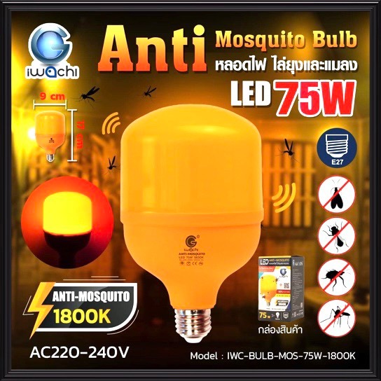 IWACHI หลอดไฟไล่ยุง LED 75W 220V E27 หลอดไล่ยุง หลอดไล่แมลง หลอดกันยุง ไล่ยุง แสงสีแดง IWC-BLUB-MOS-