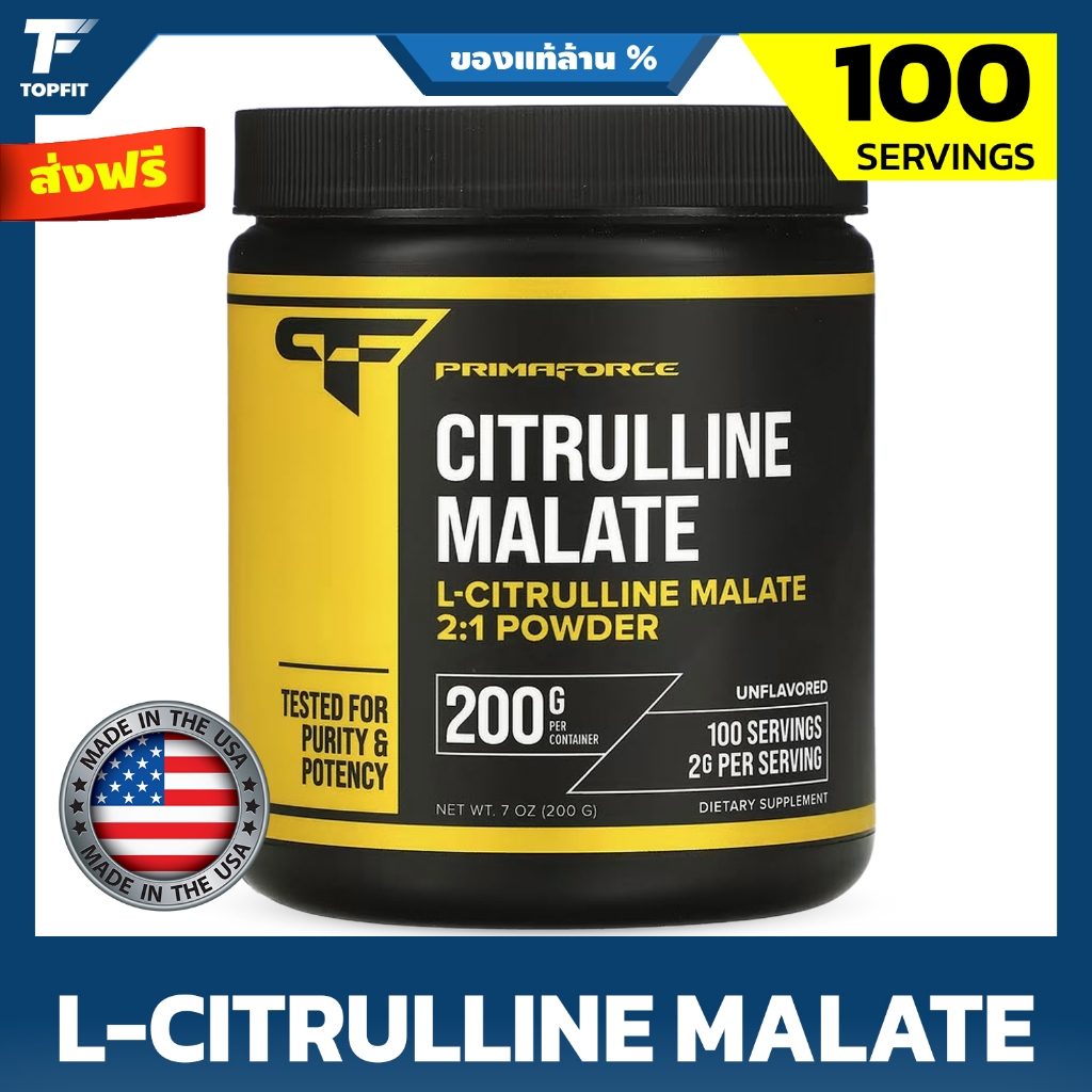 Primaforce L-Citrulline Malate 2:1 Powder Pre-Workout 200 g (100 Serving) พรีเวิร์กเอาท์ เพิ่มแรงปั๊มกล้าม เพิ่มกล้ามลีน