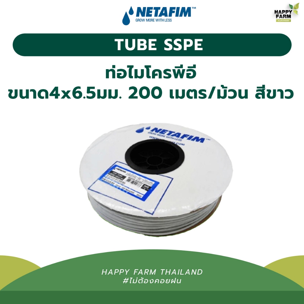 TUBE SSPE 6.5x4 200M GRAY-ท่อไมโครพีอี ขนาด 4x6.5 มม. 200 เมตร/ม้วน สีขาว