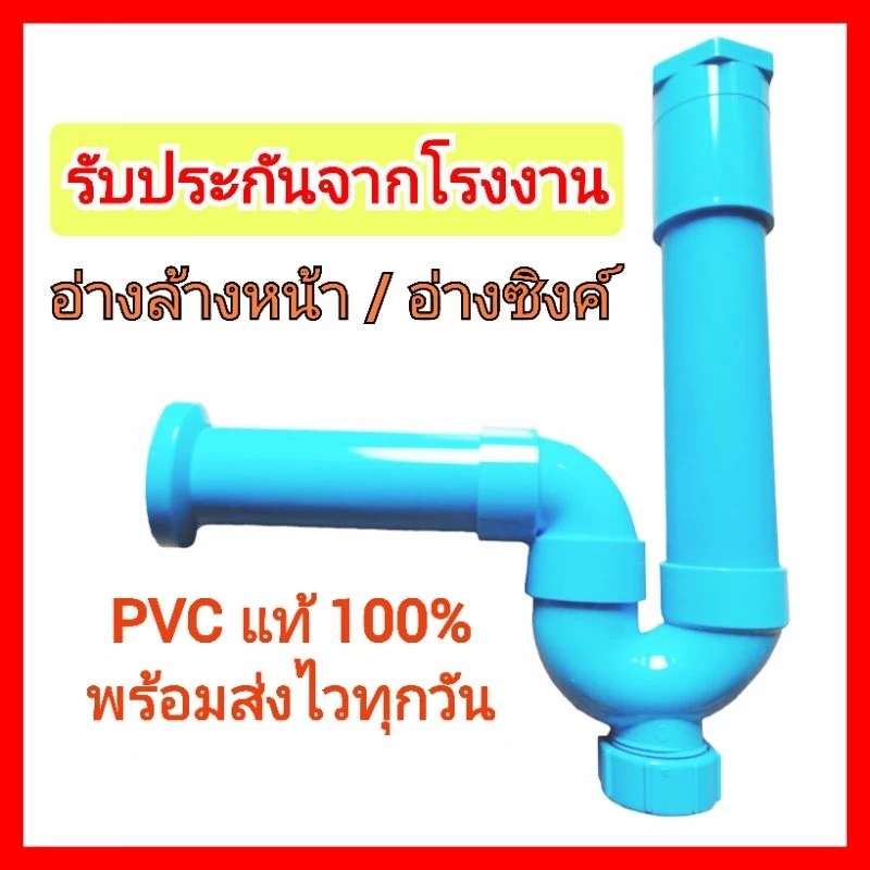 ท่อน้ำทิ้ง ชุดชาร์ปน้ำทิ้งอ่างล้างหน้า พีวีซี PVC ท่อน้ำทิ้งอ่างล้างหน้า ท่อน้ำทิ้งอ่างซิงค์ล้างจาน