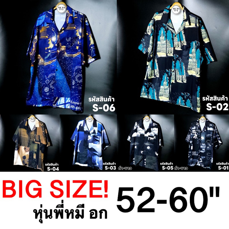 เสื้อไซส์ใหญ่ ฮาวายใส่สบายไม่ร้อน อก52-60นิ้ว