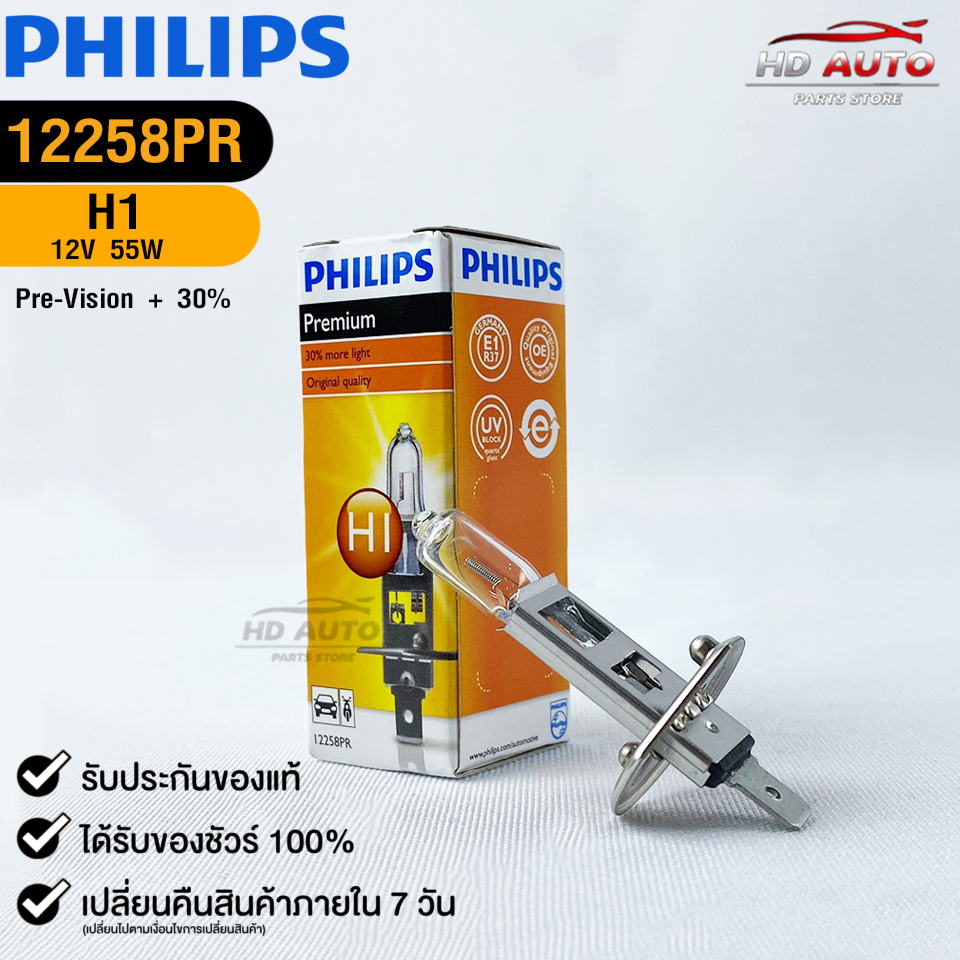 หลอดไฟหน้ารถยนต์ฟิลลิป PHILIPS H1 12V 55W Pre-Vision+30% รหัส 12258PR