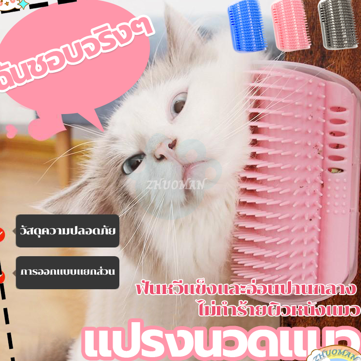 หวีแปรงขนสัตว์เลี้ยง แถมสมุนไพร 1 ซอง ติดผนังได้ ช่วยให้น้องแมวผ่อนคลาย ไม่ระคายเคืองผิว