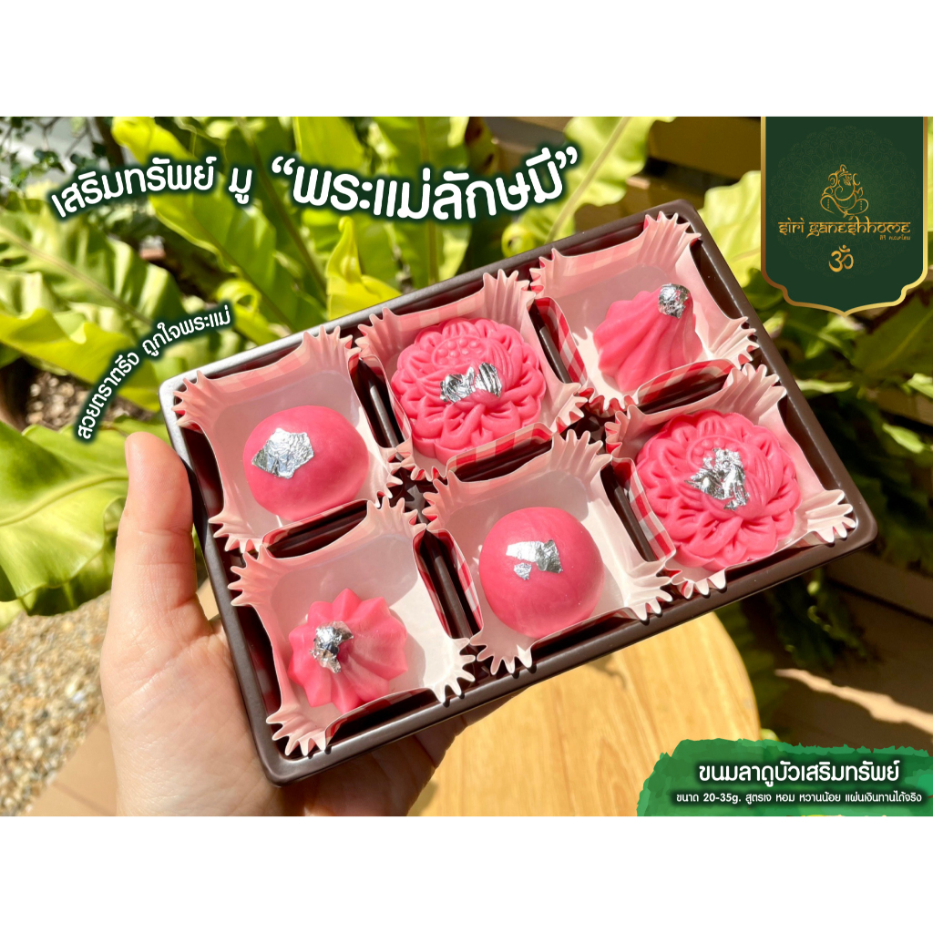 #ขนมลาดู #ขนมมงคล #ลาดูบัวเสริมทรัพย์ #พระพิฆเนศ #ขนมไทย