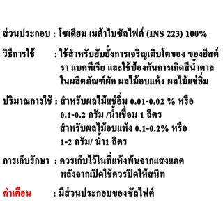 F017SM-1KG Sodium Metabisulfite (Germany) : โซเดียม เมต้าไบซัลไฟต์ (เยอรมัน) 1 กิโลกรัม