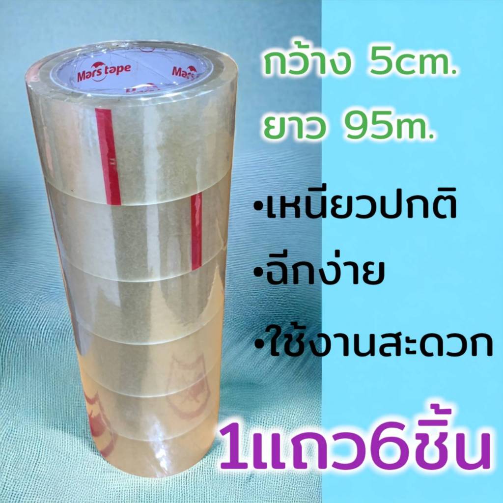 .1แถว 6ม้วน. เทปใส/เทปน้ำตาล กว้าง5cm*ยาว95m สก็อตเทปเหนียวพิเศษ ความเหนียว40 เทปOPP ปิดกล่อง ติดกล่อง คุณภาพดี รุ่น:A1