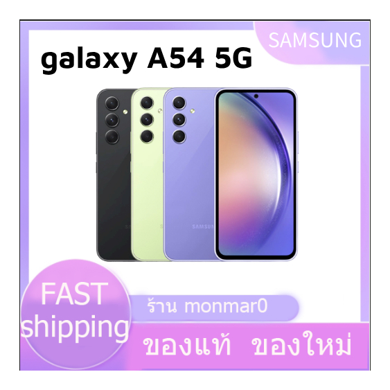 Samsung Galaxy A54 5G 6.4" |  (Ram 8 Rom 128/256 GB) สมาร์ทโฟน Exynos1380 รุ่นใหม่ล่าสุด Super AMOLED 5000mAh