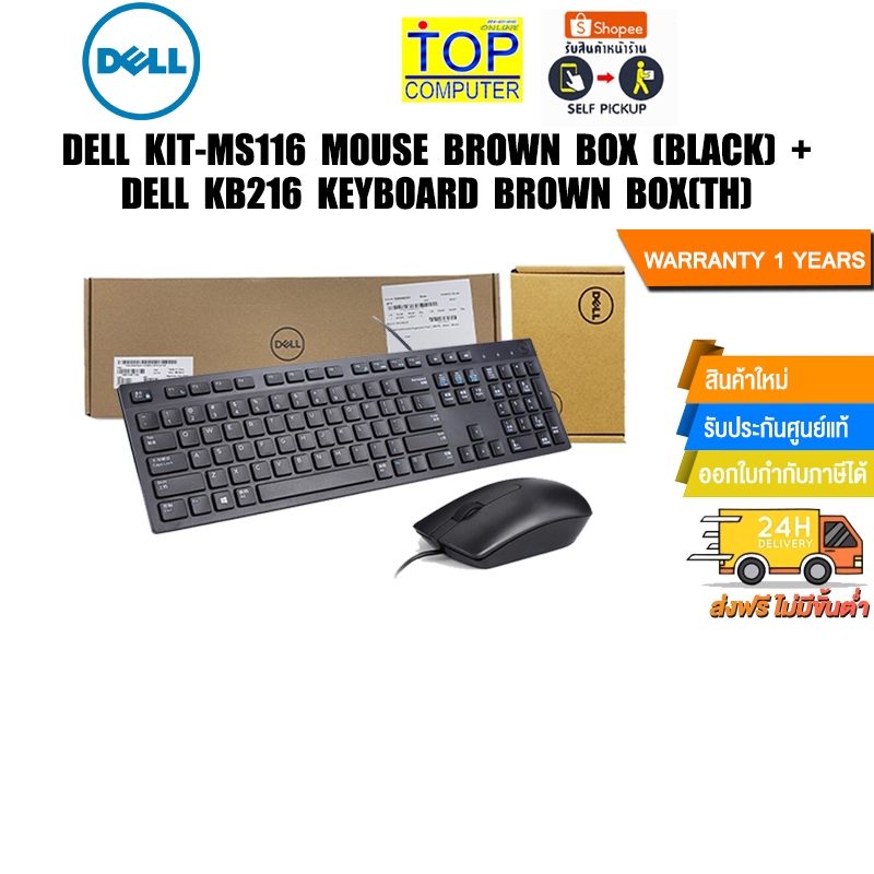 DELL KIT-MS116 MOUSE BROWN BOX (BLACK) + DELL KB216 KEYBOARD BROWN BOX(TH)/ประกัน 1 Y