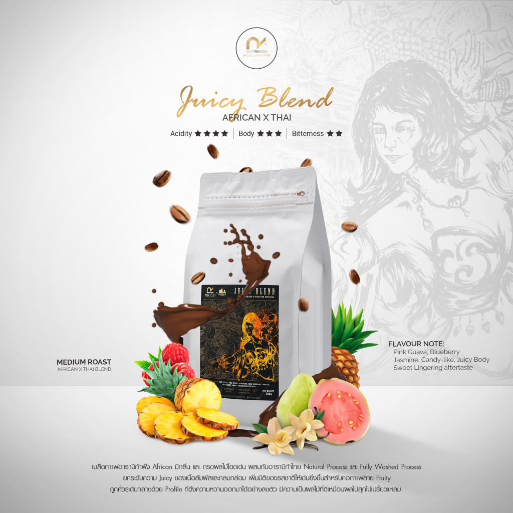 กาแฟ Juicy Blend เมล็ดกาแฟ AFRICAN X THAI คั่วสำหรับ Espresso 500 กรัม