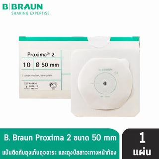 B BRAUN Proxima Proxima2 แป้นหน้าท้อง ขนาด 40,50,60,80 mm. [10 แผ่น/1 กล่อง] (เฉพาะแป้น) AA 210X แป้นสำหรับติดถุงอุจจาระ